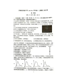 河南省实验中学2025-2026学年高一上学期第二次月考物理试卷（无答案）