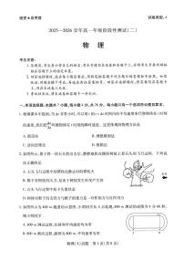 河南省豫北名校2025-2026学年高一上学期第五次大联考物理试卷-A含答案