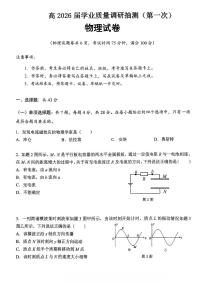 物理-重庆九龙坡区高2026届高三上学期学业质量调研抽测（一）试卷及答案试卷及答案