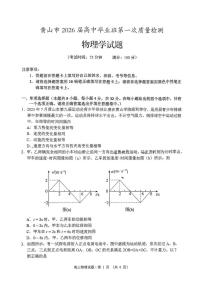 黄山市2026届高三上学期第一次质量检测物理试题+答案