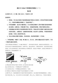 物理丨广东省湛江市2026届高三上学期1月高考测试（一）（湛江一模）试卷及答案