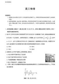 物理丨湖南省多校2026届高三上学期1月期末联考试卷及答案