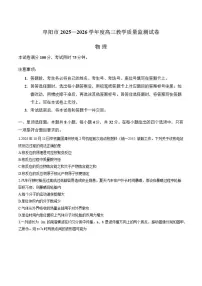 2026届安徽省阜阳市高三上一模物理试卷（含答案）