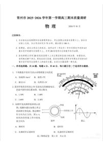 物理-江苏省常州市2025-2026学年第一学期高三年级期末质量调研试卷及答案