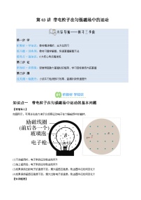第03讲 带电粒子在匀强磁场中的运动（寒假预习讲义）2026年高二物理人教版（含答案）