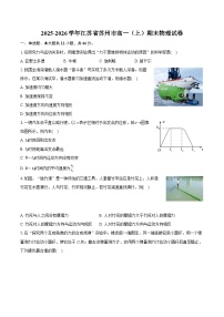 2025-2026学年江苏省苏州市高一（上）期末物理试卷（含答案+解析）