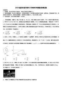 2026届吉林省长春市八中高考冲刺模拟物理试题含解析