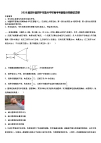 2026届吉林省四平市重点中学高考考前提分物理仿真卷含解析