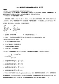 2026届吉林省田家炳高中高考物理二模试卷含解析2