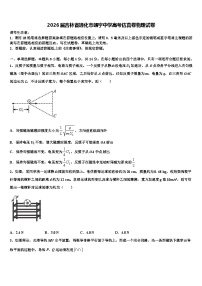 2026届吉林省通化市靖宇中学高考仿真卷物理试卷含解析