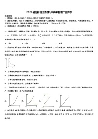 2026届吉林省汪清县六中高考物理二模试卷含解析