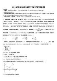 2026届吉林省汪清县汪清第四中学高考仿真卷物理试卷含解析