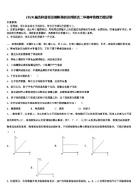 2026届吉林省延边朝鲜族自治州延吉二中高考物理五模试卷含解析