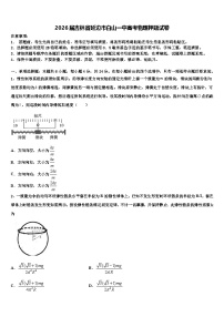 2026届吉林省延边市白山一中高考物理押题试卷含解析