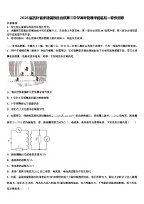 2026届吉林省伊通满族自治县第三中学高考物理考前最后一卷预测卷含解析
