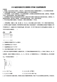 2026届吉林省延边市汪清县第六中学高三压轴卷物理试卷含解析