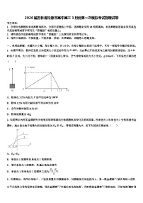 2026届吉林省松原市高中高三3月份第一次模拟考试物理试卷含解析