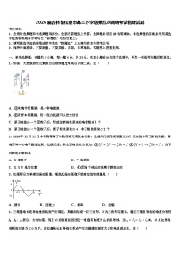 2026届吉林省松原市高三下学期第五次调研考试物理试题含解析
