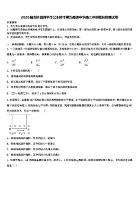2026届吉林省四平市公主岭市第五高级中学高三冲刺模拟物理试卷含解析