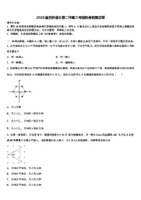 2026届吉林省长春二中高三考前热身物理试卷含解析