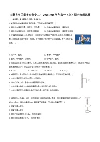 内蒙古乌兰察布市集宁二中2025-2026学年高一(上)期末物理试卷