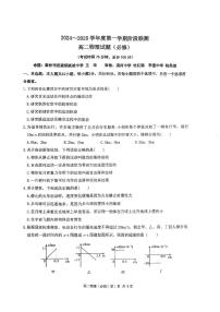 江苏省四市十一校联盟2024-2025学年高二上学期12月阶段联测试题物理试卷（无答案）