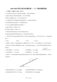 2025-2026学年北京市东城区高一（上）期末物理试卷（含答案）