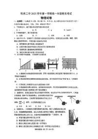 浙江省杭州二中2025-2026学年高一第一学期期末考试物理试卷