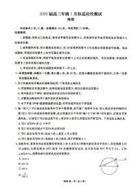 2026届河北省衡水模拟卷(衡水金卷)高三1月份适应性测试物理试卷（含解析）
