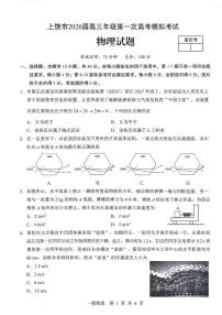 物理丨江西省上饶市2026届高三上学期1月第一次高考模拟考试（上饶一模）试卷及答案