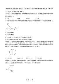 2026届四川省绵阳市高三上学期第二次诊断性考试物理（B卷）试题（含解析）