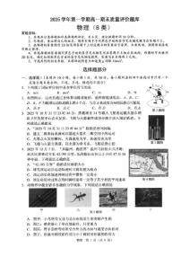 浙江省温州市2025~2026学年第一学期高一期末物理（B类）试题（含答案）