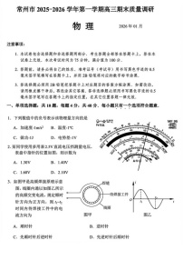 常州市2025-2026学年第一学期高三期末质量调研物理试卷