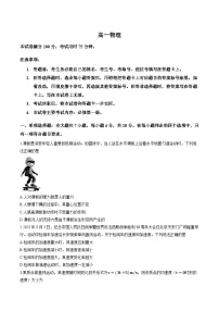 广东省金太阳联考2025-2026学年上学期期末高一物理试卷（含解析）