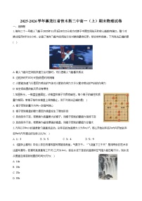 黑龙江省佳木斯二中2025-2026学年高一（上）期末物理试卷（含答案）
