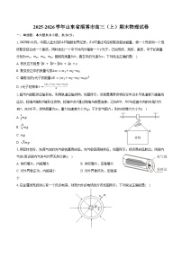 山东省淄博市2025-2026学年高三（上）期末物理试卷（含解析）