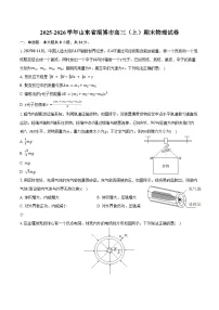 山东省淄博市2025-2026学年高三（上）期末物理试卷（含解析）