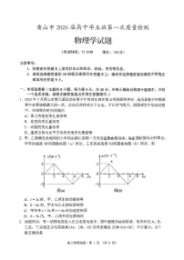 安徽省黄山市2026届第一学期高三一模 物理试题+答案