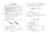 山东省德州市2026届高三上学期期末联考物理试卷（PDF版附答案）