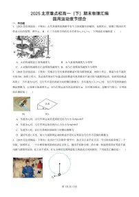 2025北京重点校高一（下）期末物理汇编：圆周运动章节综合