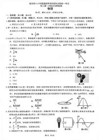 2026届重庆市高三上第一次联合诊断检测物理试卷（含答案）