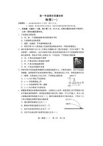 2025-2026学年河北省邯郸市魏县NT20联考高一上学期1月月考物理试卷