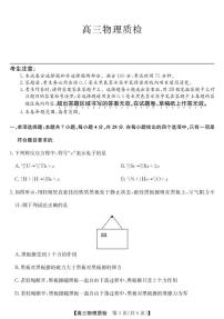 广东省梅州市2026届高三上学期期末考试物理试题（含答案）