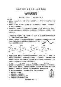 安徽省淮北市2026届上学期高三一模质量检测 物理试题+答案