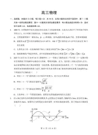 湖北部分名校2026届高三1月联考物理试卷+答案