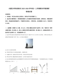 2025-2026学年内蒙古呼和浩特市高一上学期期末考试物理试卷（含解析）