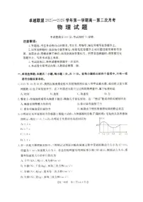 2025-2026学年河北省邢台市卓越联盟高一上学期1月月考物理试卷（含答案）