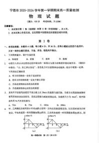2025-2026学年福建省宁德市高一上学期2月期末物理试题（含答案）