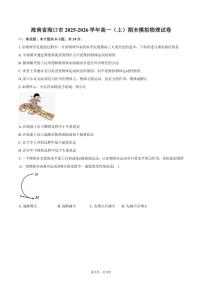 2025-2026学年海南省海口市高一（上）期末模拟物理试卷（含答案）