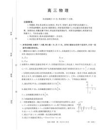 物理丨陕西省金太阳2026届高三上学期1月期末联考（26-223C）试卷及答案